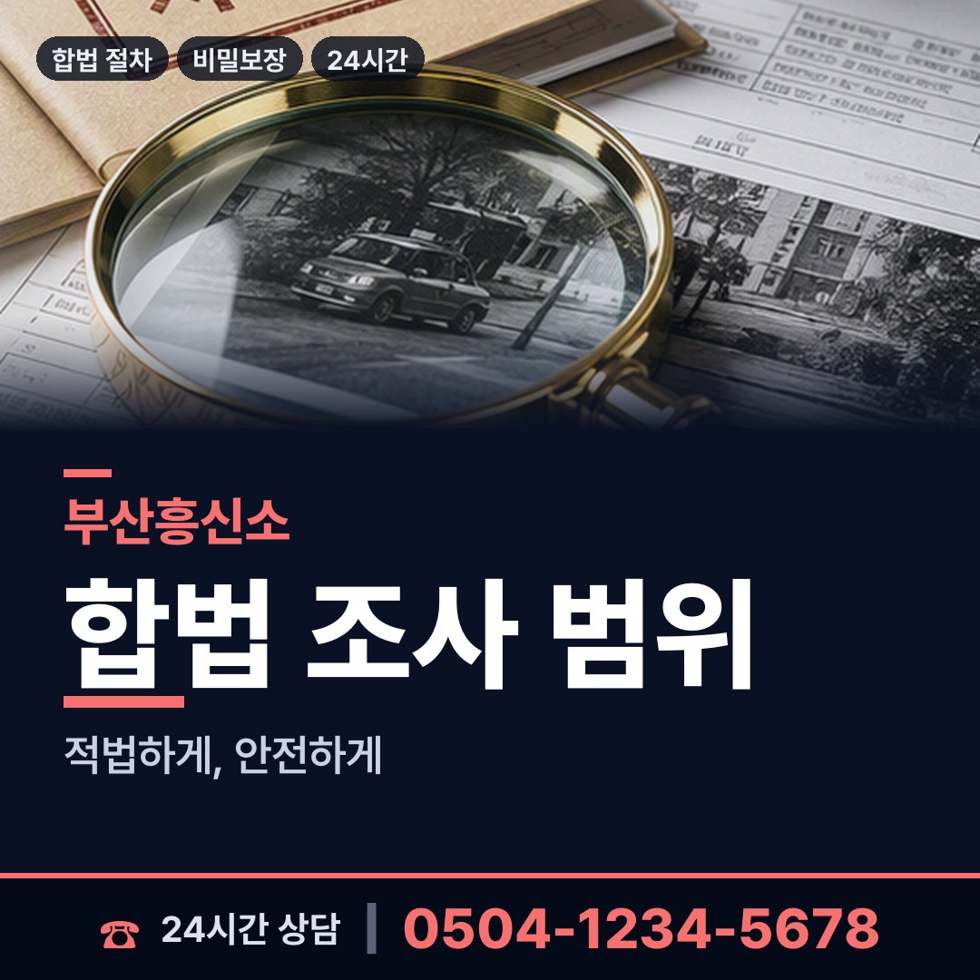 부산 정관읍 법인신용조사 상담 안내