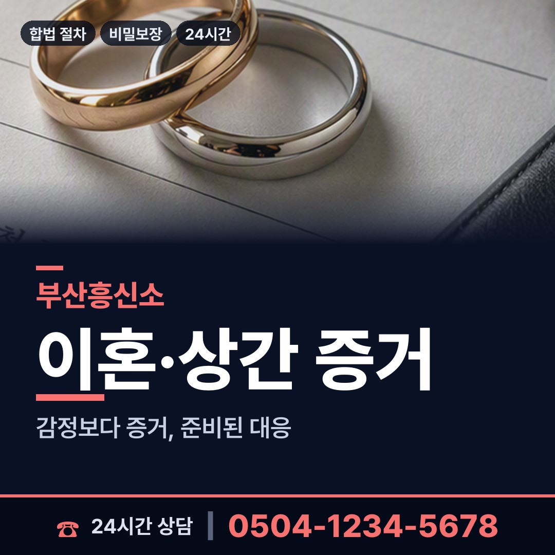 부산 정관읍 실거주지확인 상담 안내
