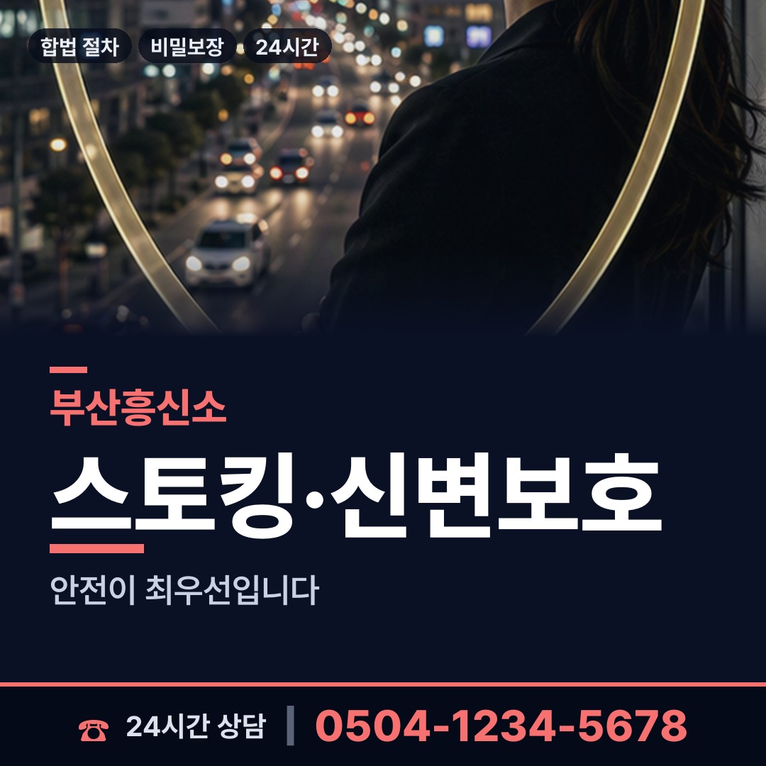 부산 정관읍 흥신소 상담 안내