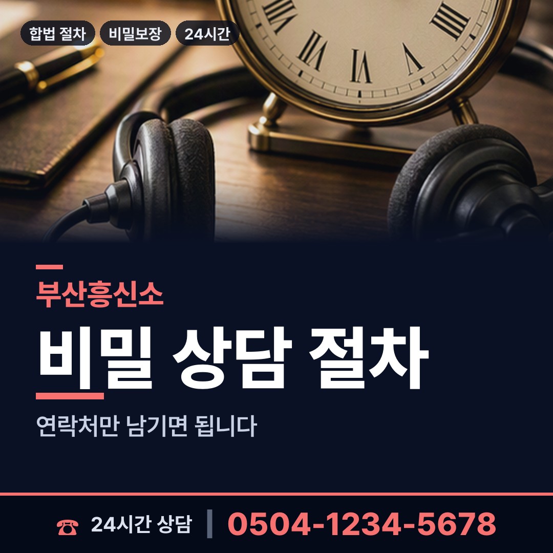 부산 정관읍 흥신소탐정 상담 안내